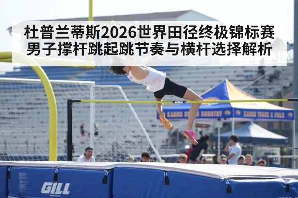 pole vault bar stadium